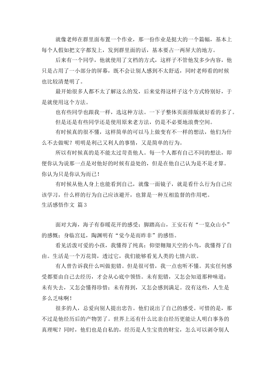 生活感悟作文合集八篇_第2页