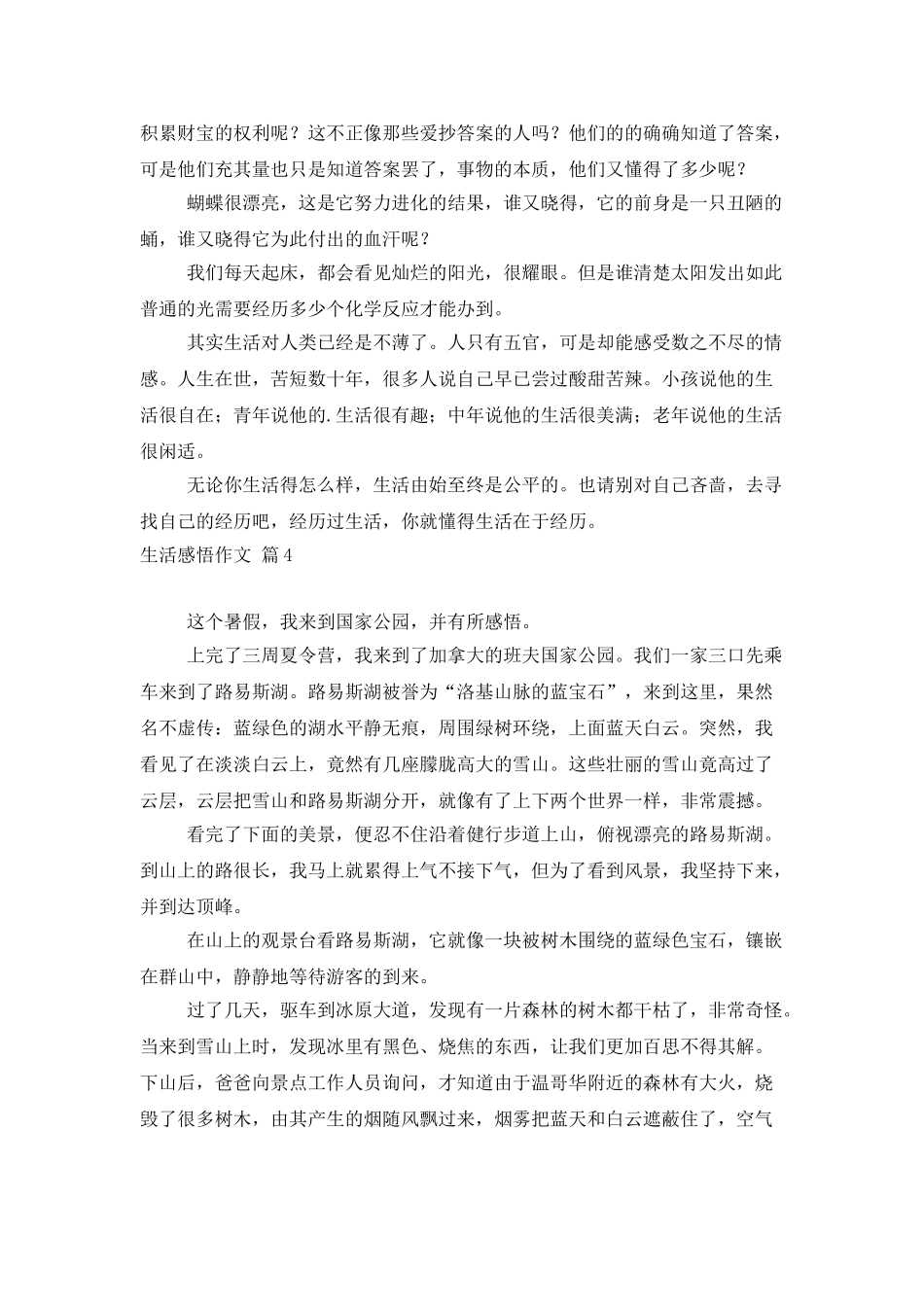 生活感悟作文合集八篇_第3页