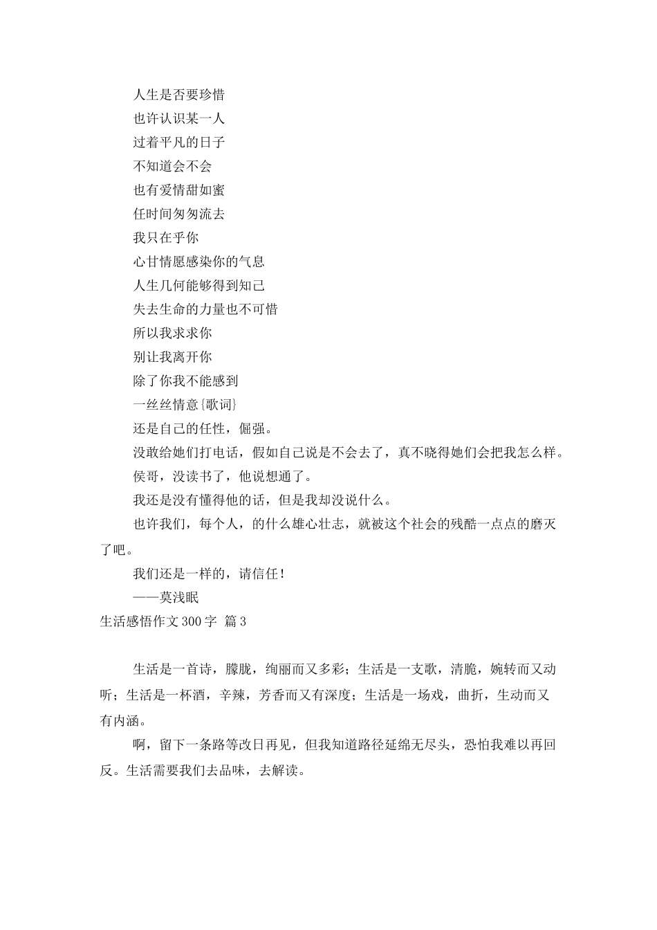 生活感悟作文300字三篇_第2页