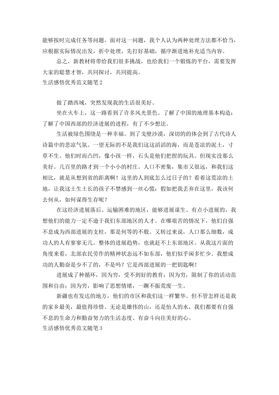 生活感悟优秀范文随笔_第2页