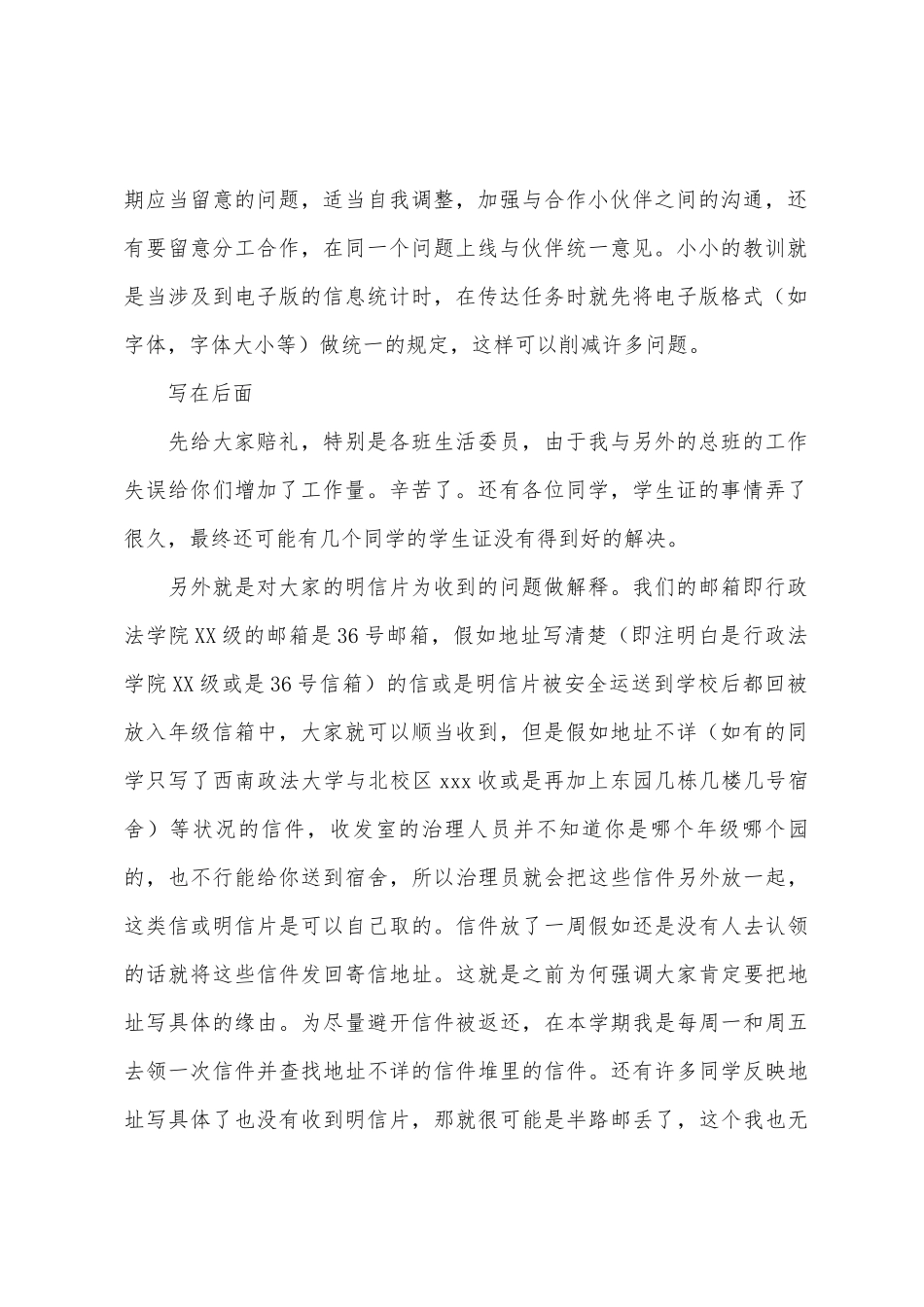 生活总班述职报告_第2页