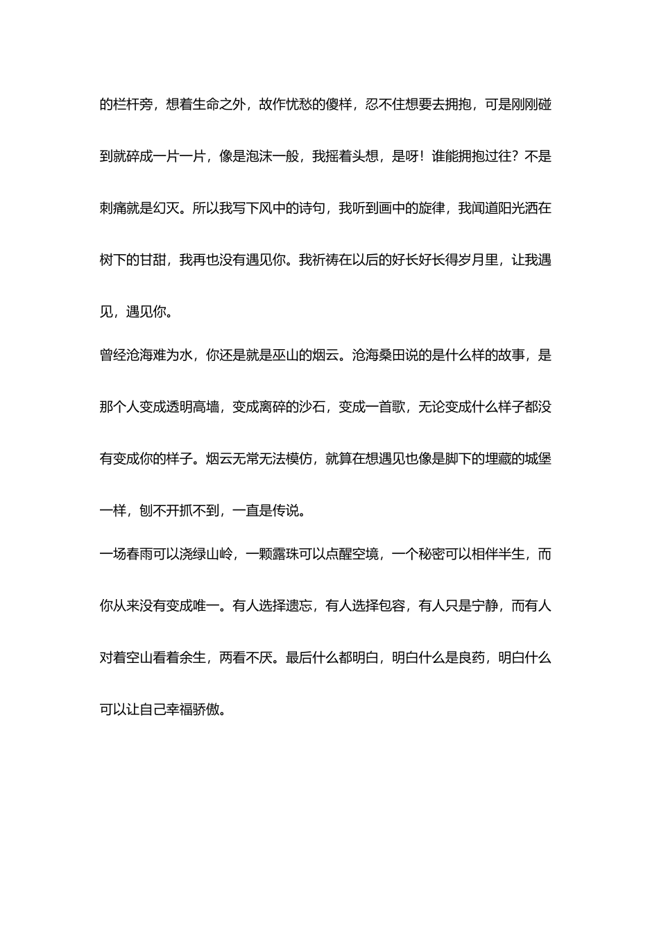 生活感悟听见一首歌_第2页