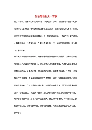 生活感悟听见一首歌