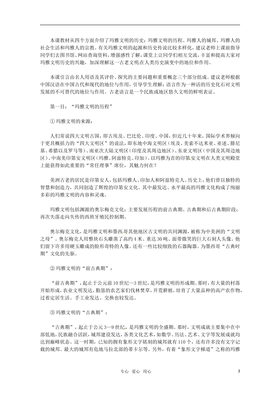 高中历史 62《玛雅文明的历史》教案 新人教版选修5_第3页