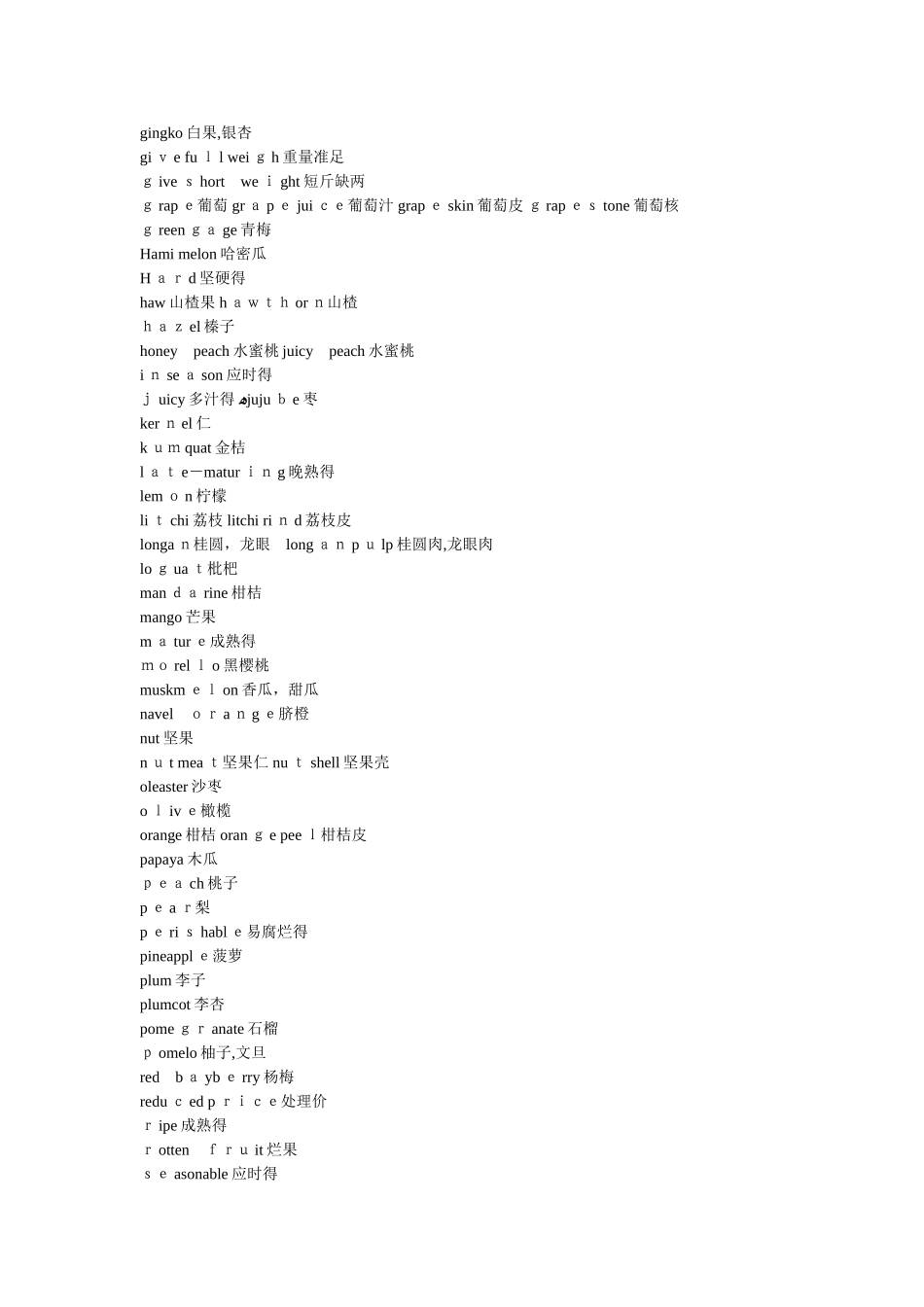 生活日常用品英语词汇大全_第2页