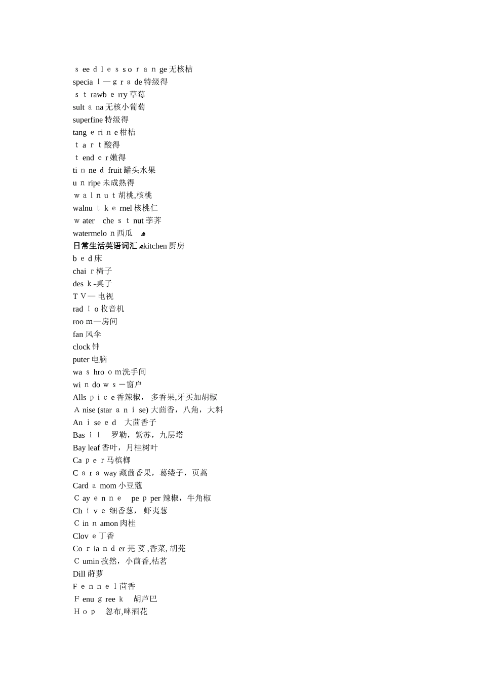 生活日常用品英语词汇大全_第3页