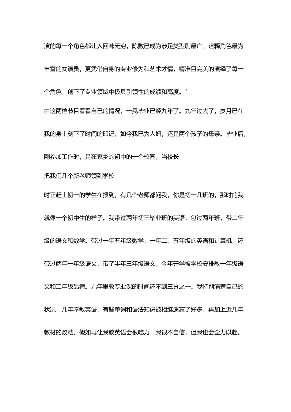 生活感悟跨界跨出精彩_第2页