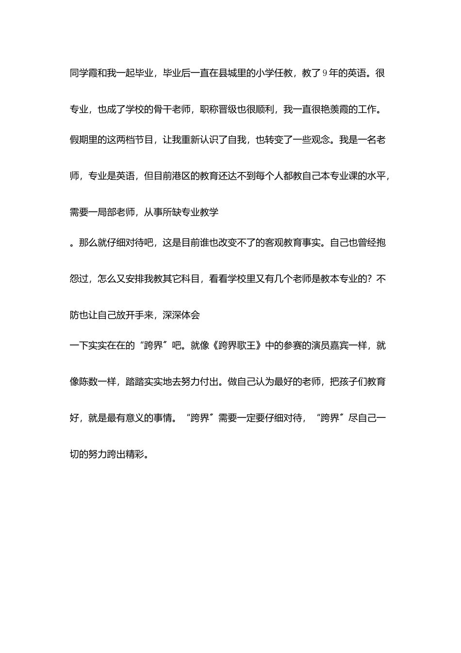 生活感悟跨界跨出精彩_第3页