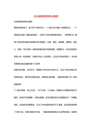 生活感悟跨界跨出精彩