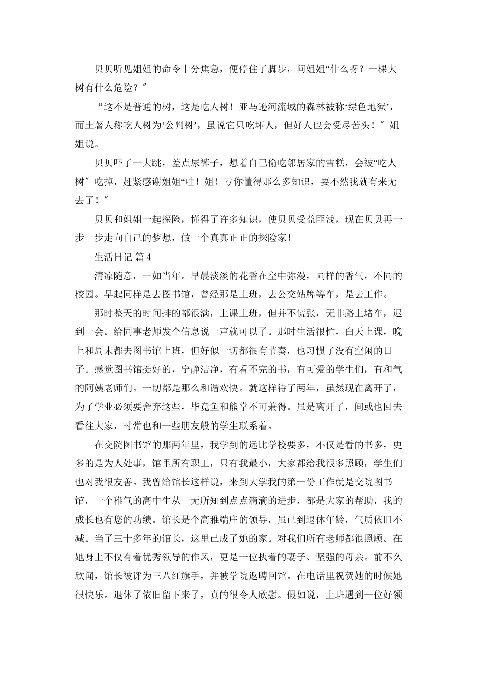 生活日记大全十四篇_第3页