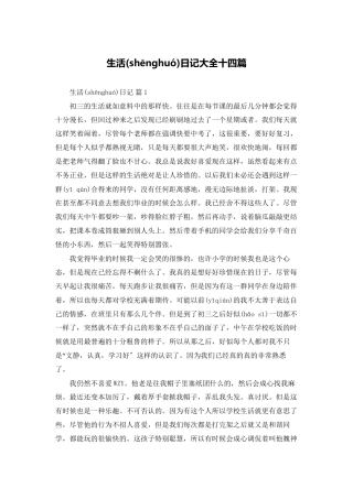 生活日记大全十四篇