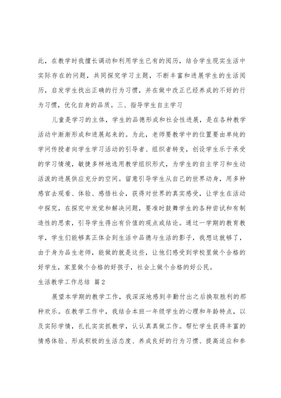 生活教学工作总结_第2页