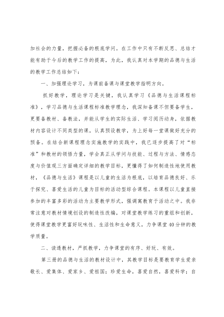 生活教学工作总结_第3页