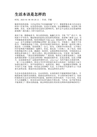 生活本该是怎样的