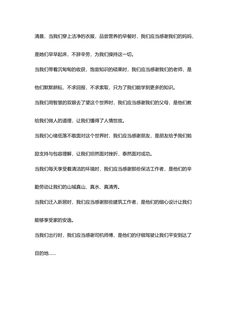 生活演讲稿-感恩生活_第2页