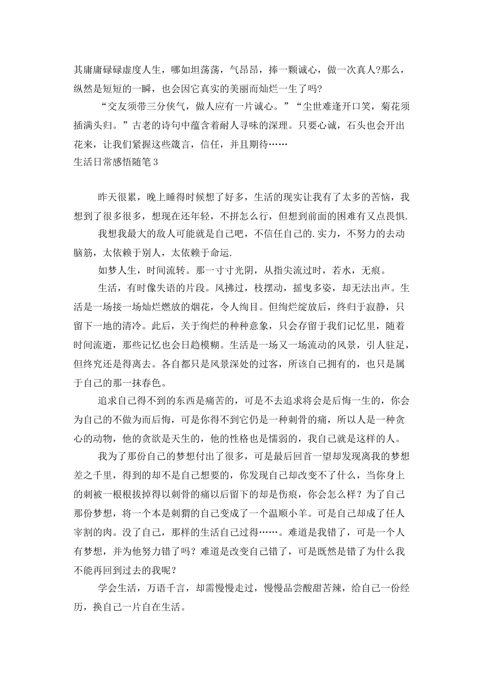 生活日常感悟随笔_第3页