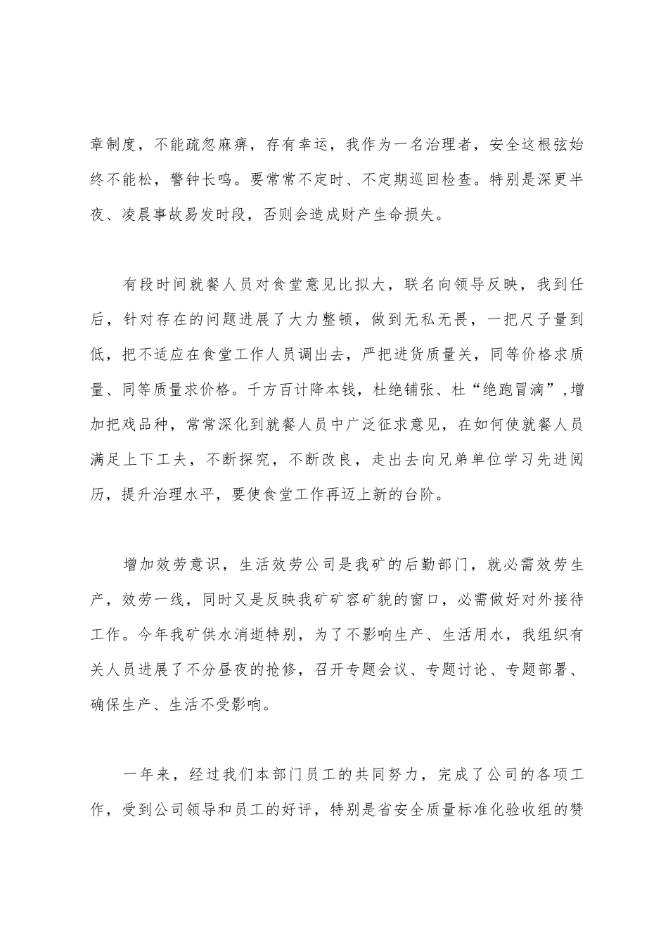 生活服务公司员工心得体会_第2页