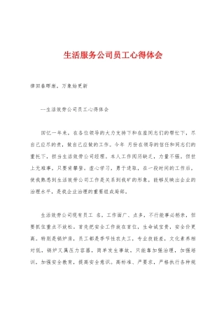 生活服务公司员工心得体会
