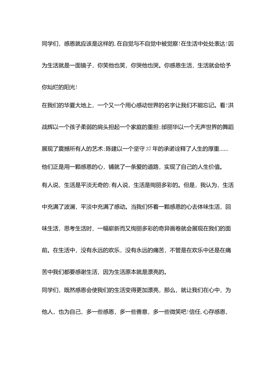 生活演讲稿范文-感恩生活_第3页