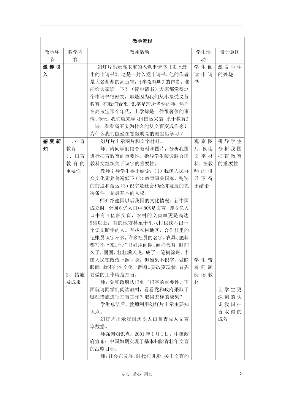 高中历史 628《国运兴衰，系于教育》教案 岳麓版必修3_第2页