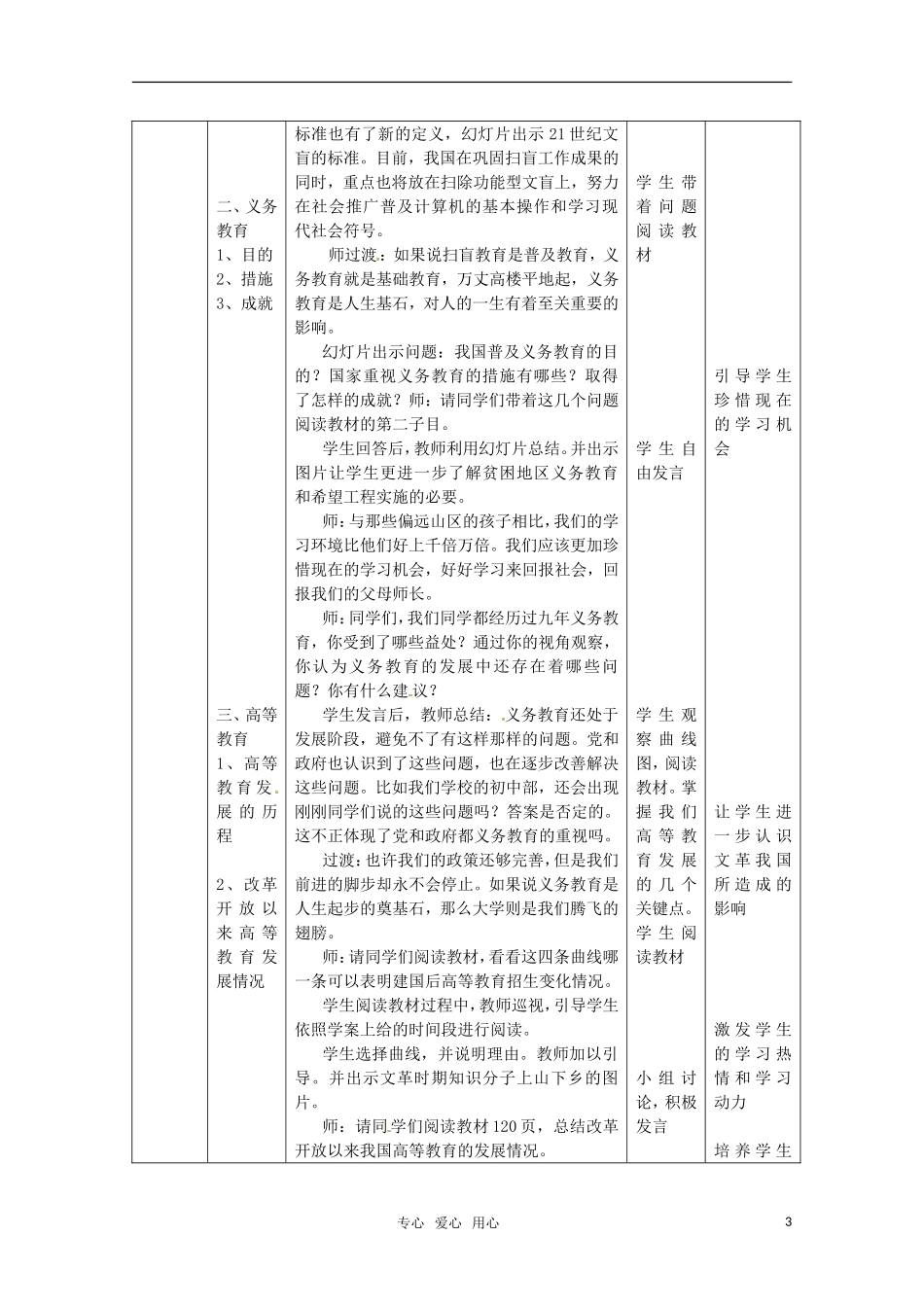 高中历史 628《国运兴衰，系于教育》教案 岳麓版必修3_第3页