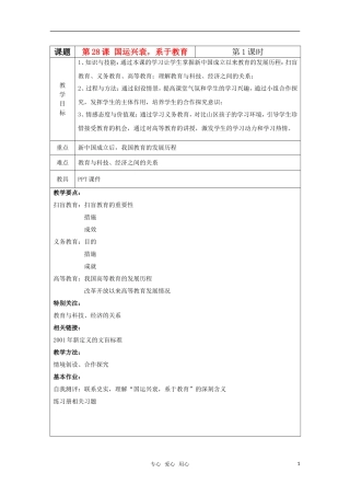 高中历史 628《国运兴衰，系于教育》教案 岳麓版必修3