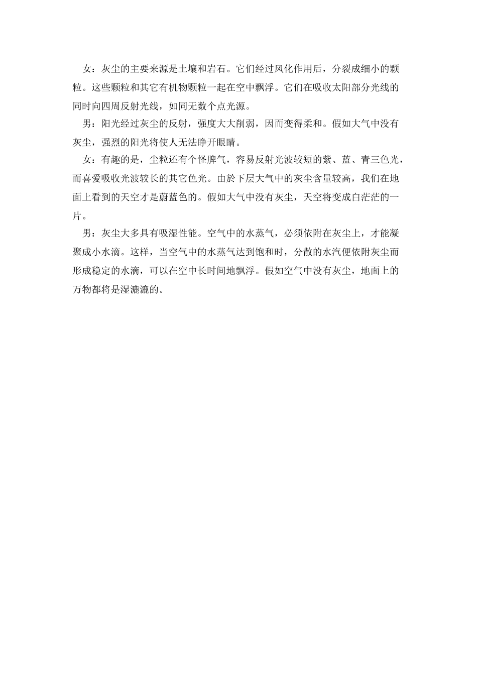 生活百科广播稿范文_第2页