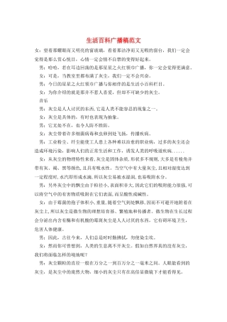 生活百科广播稿范文