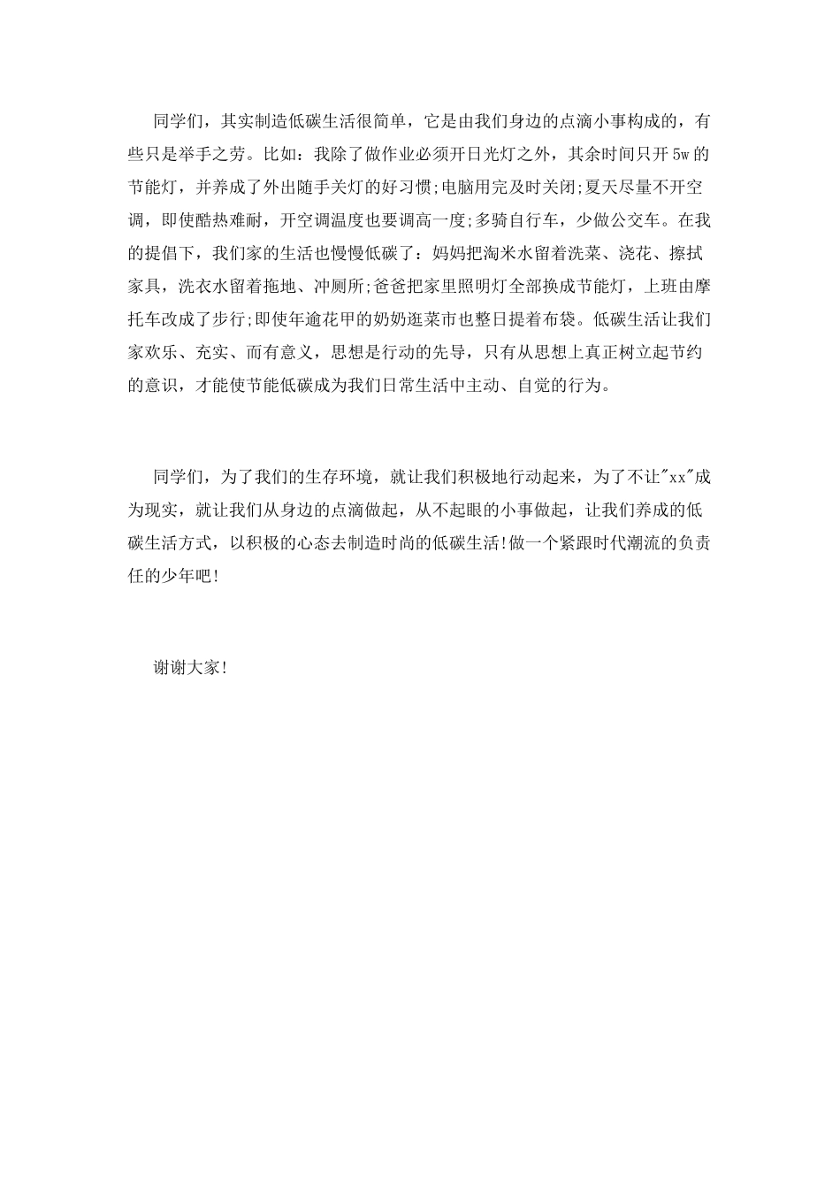 生活演讲稿：远离高碳生活_第2页