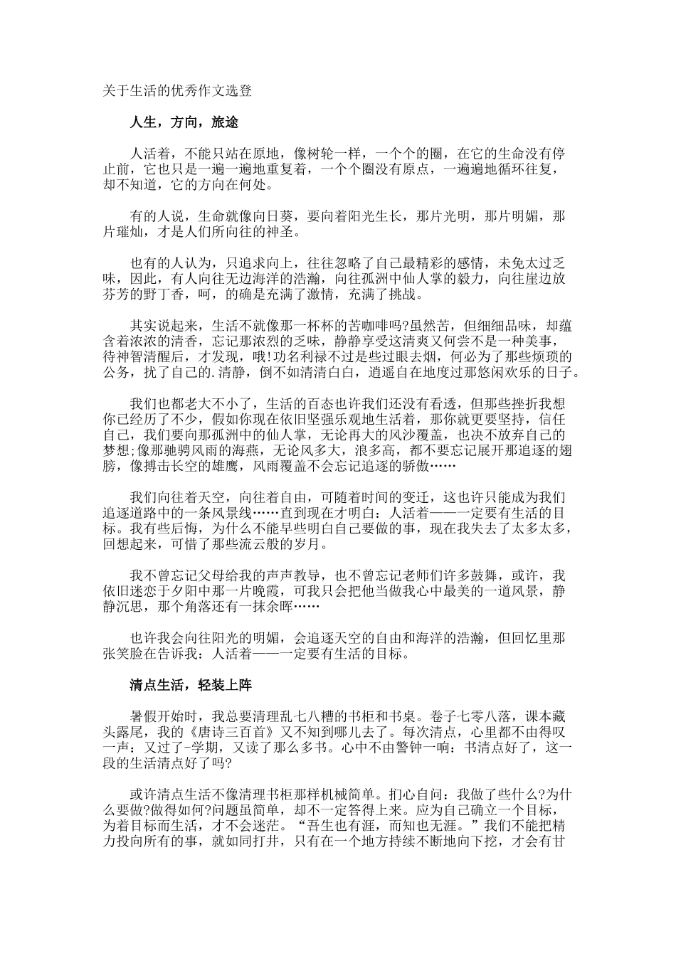 生活的优秀作文选登_第1页