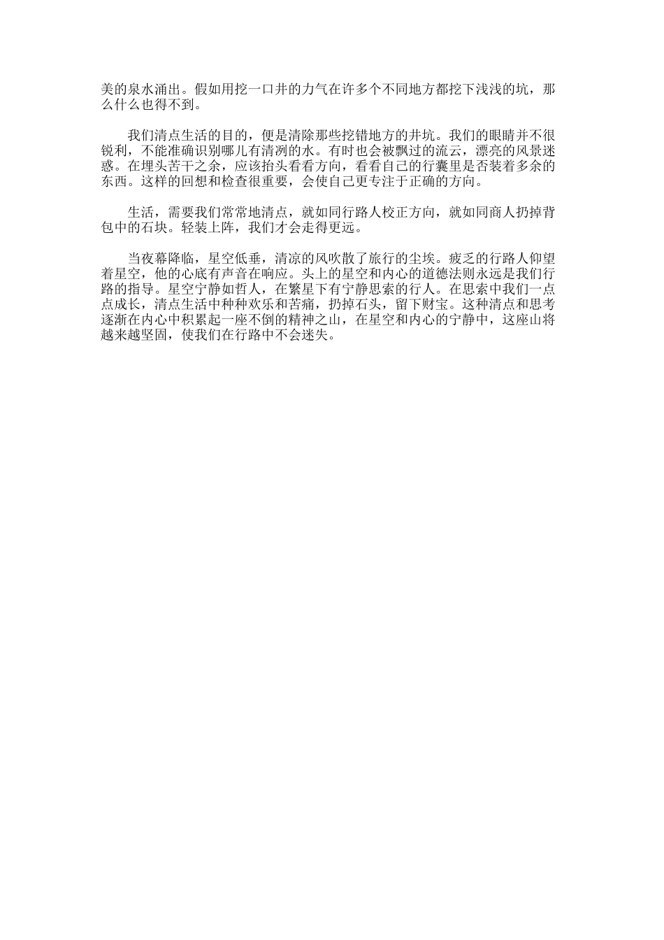 生活的优秀作文选登_第2页