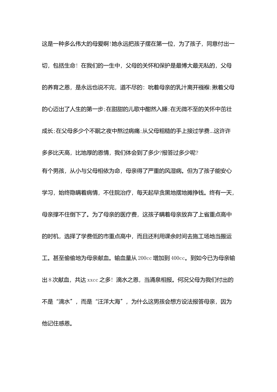 生活演讲稿：感恩父母_第2页