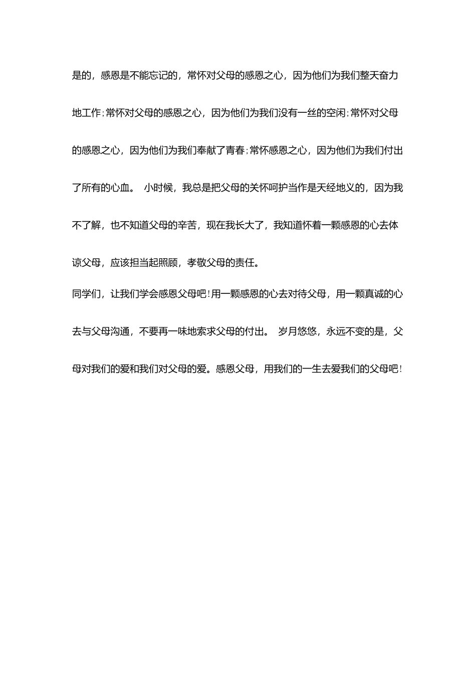 生活演讲稿：感恩父母_第3页