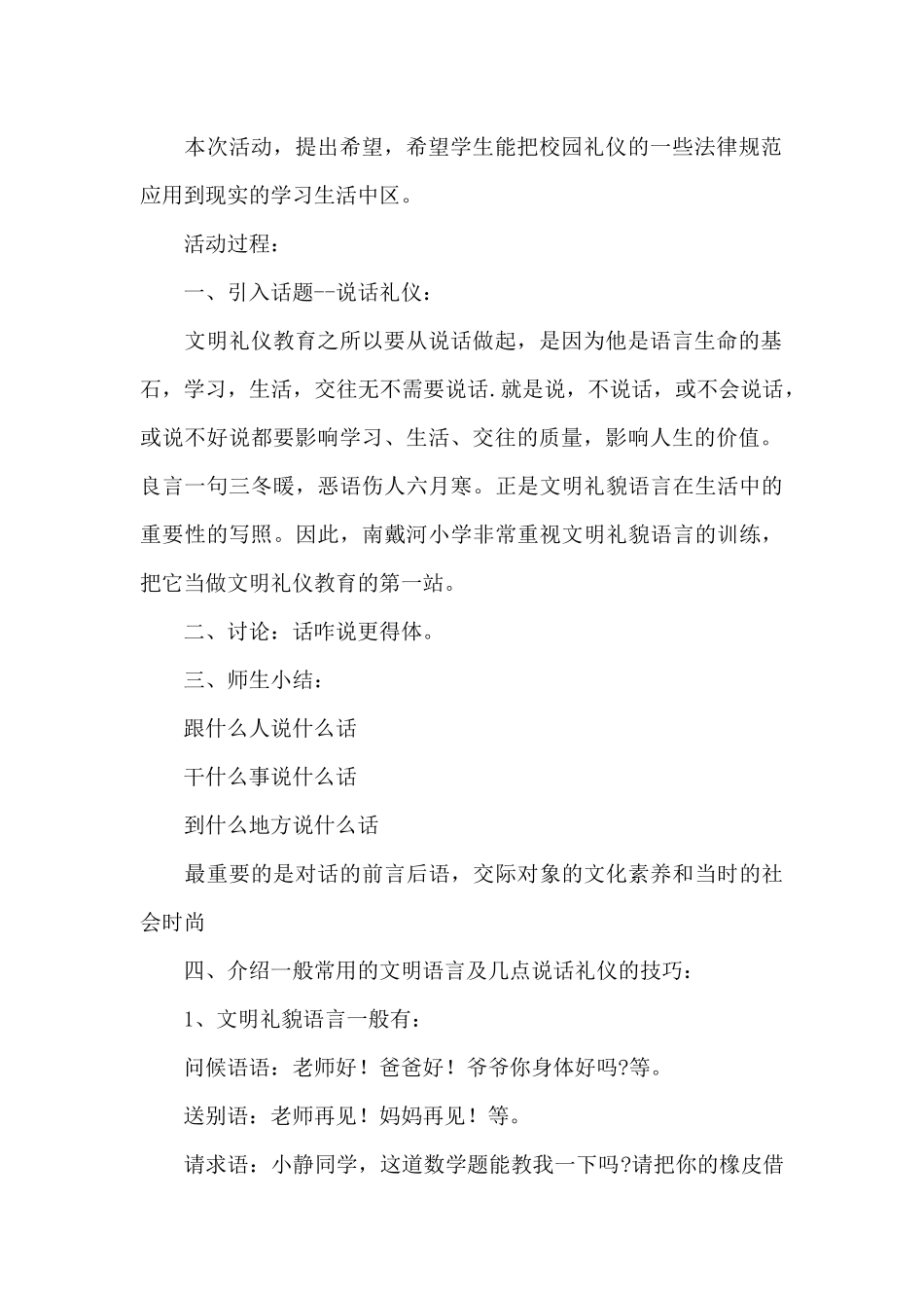 生活礼仪教案设计参考（精编版）_第2页