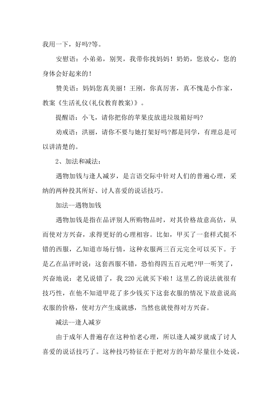 生活礼仪教案设计参考（精编版）_第3页