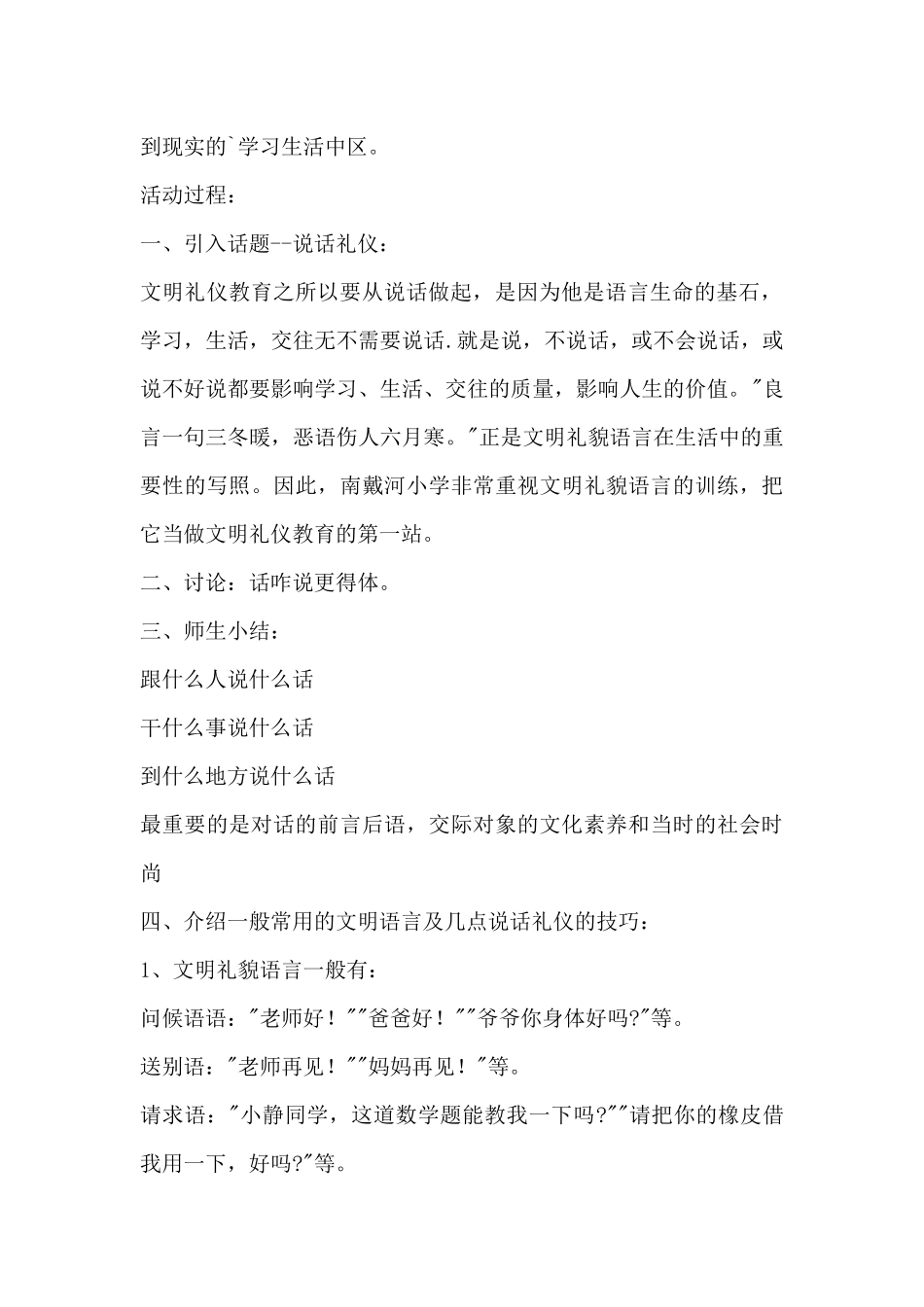 生活礼仪（精编版）_第2页