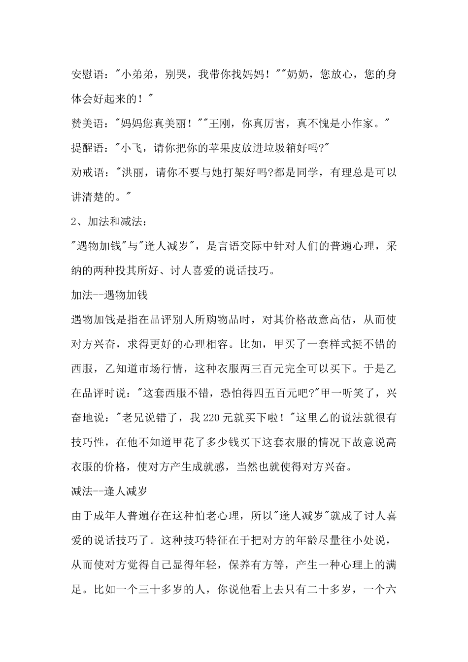 生活礼仪（精编版）_第3页