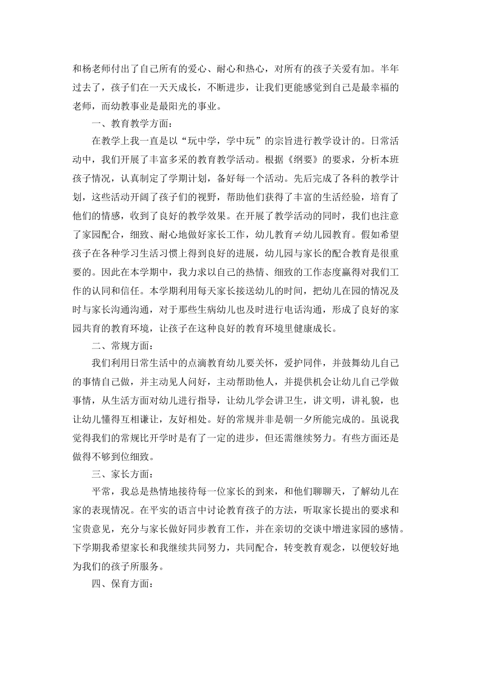 生活老师个人工作总结_第3页