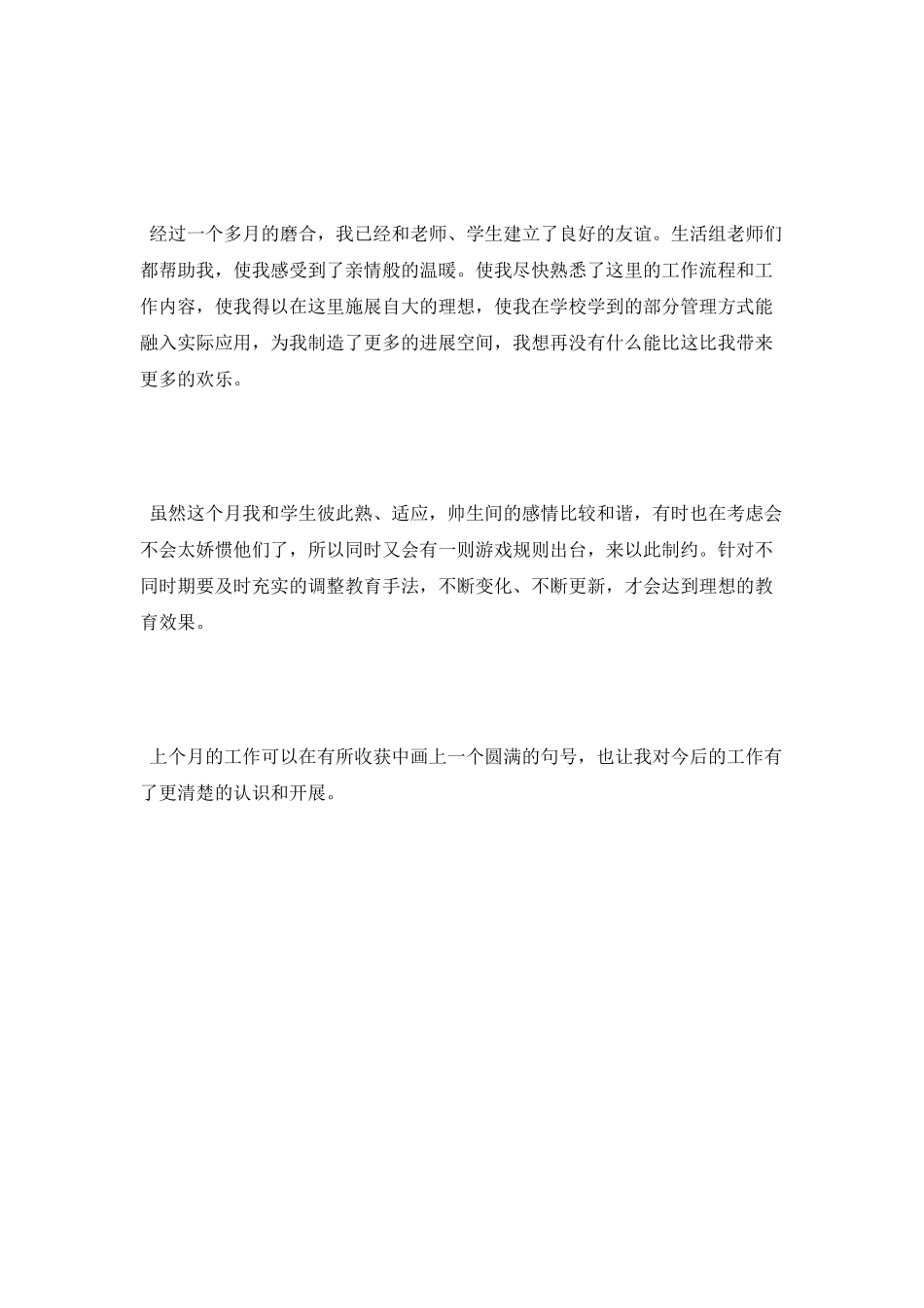 生活老师工作总结_第2页