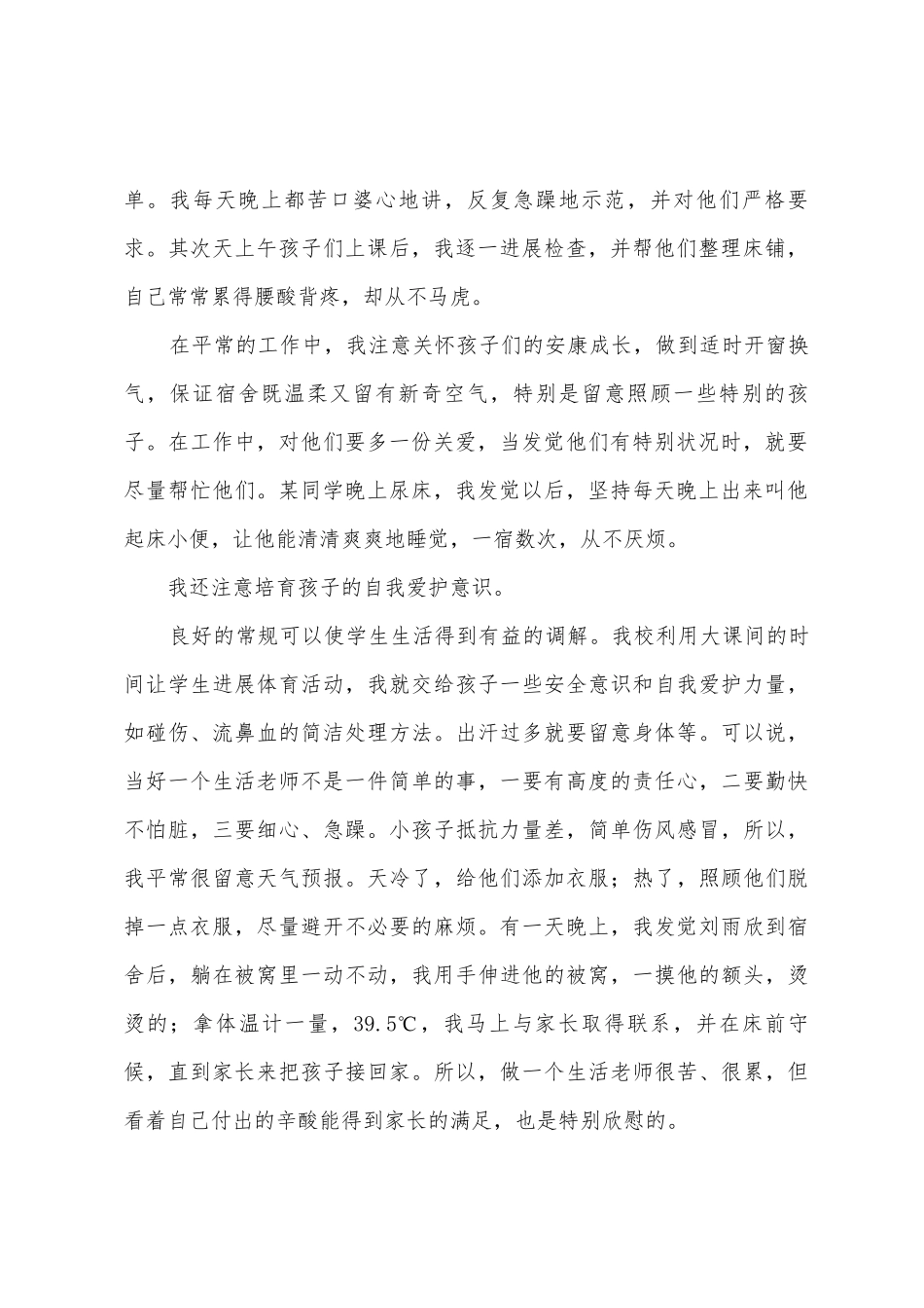 生活老师工作总结表_第2页