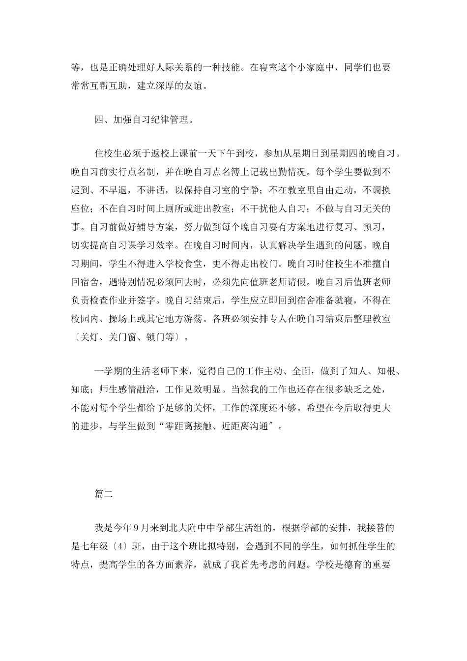 生活老师个人工作总结三篇_第3页