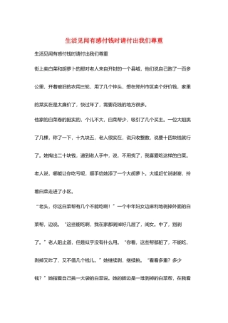 生活见闻有感付钱时请付出我们尊重