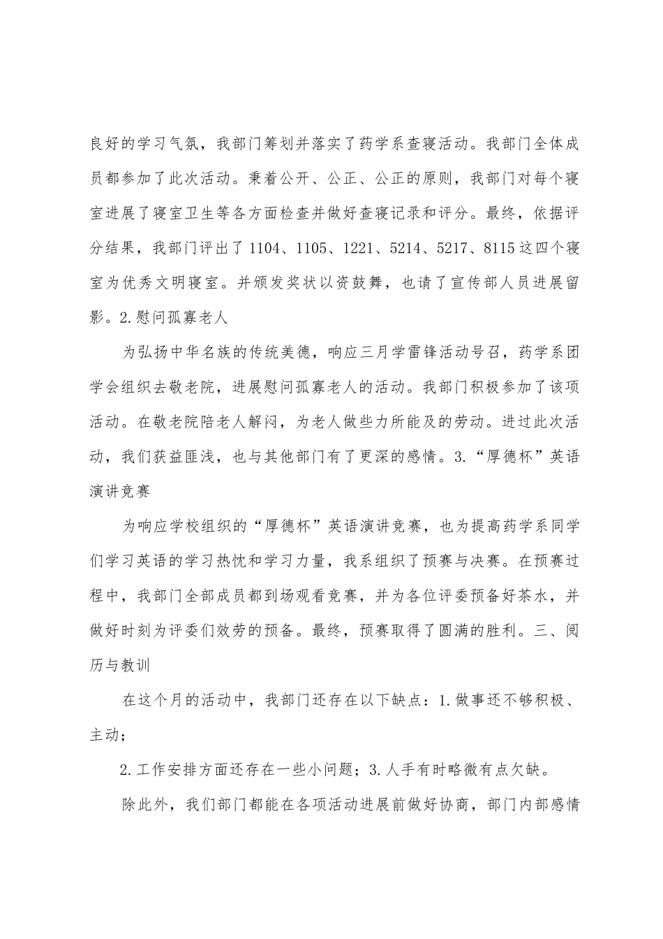 生活部三月份工作总结_第2页