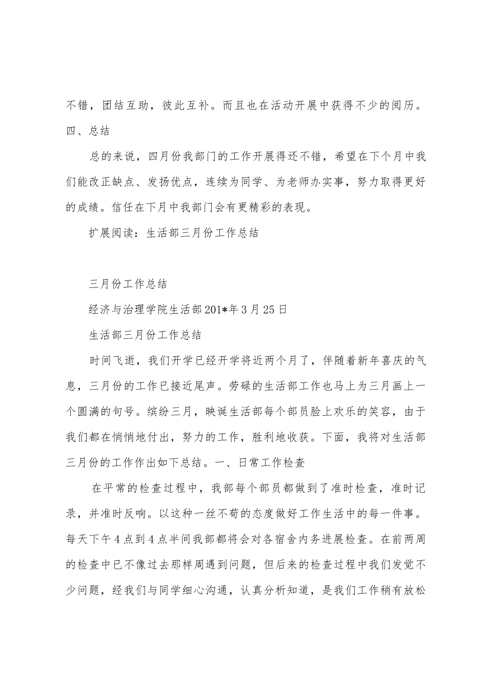 生活部三月份工作总结_第3页