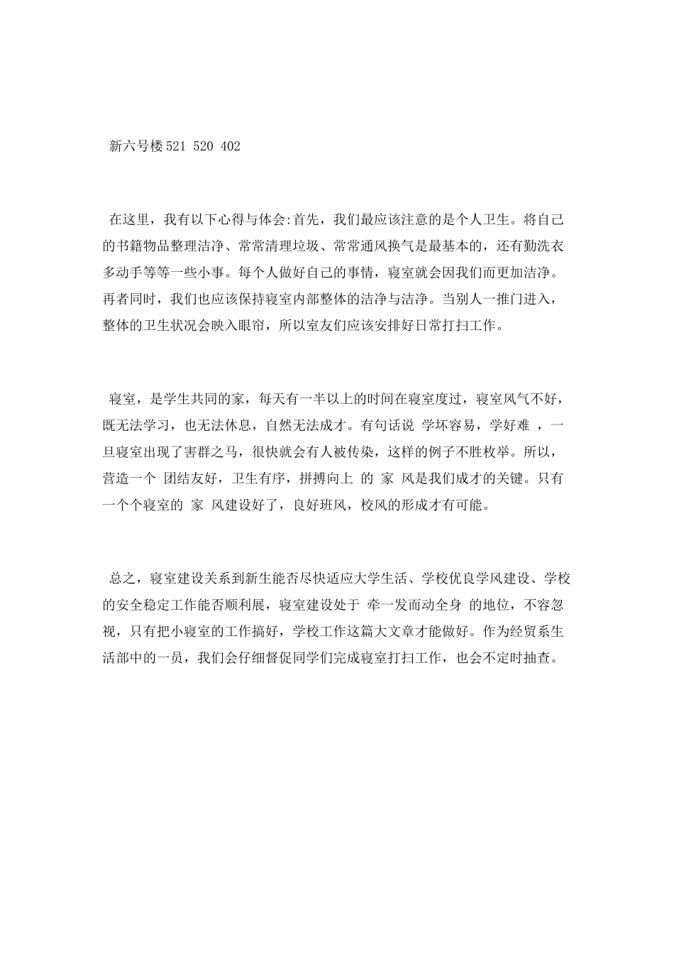 生活部一周工作总结_第2页