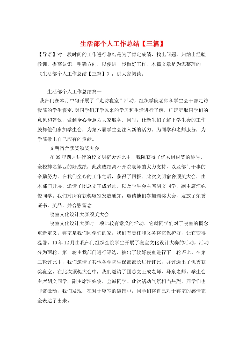 生活部个人工作总结_第1页