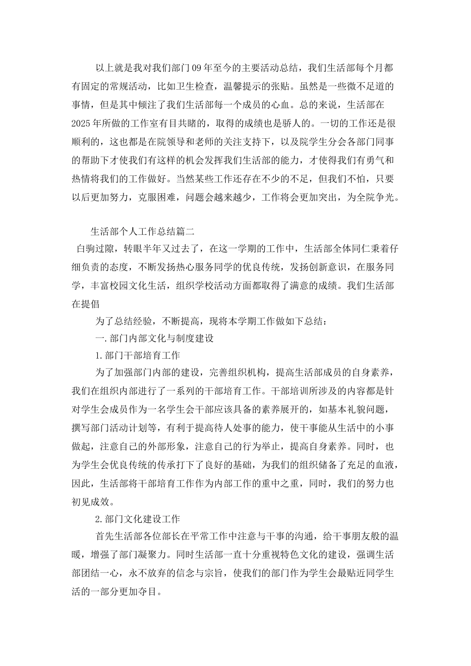 生活部个人工作总结_第2页