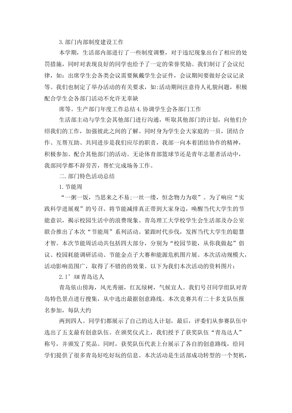 生活部个人工作总结_第3页