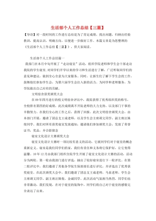 生活部个人工作总结