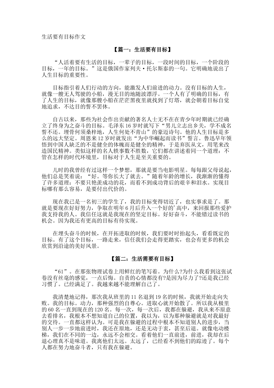 生活要有目标作文_第1页